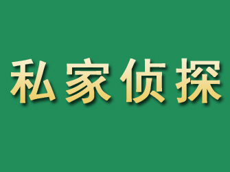 沈丘市私家正规侦探